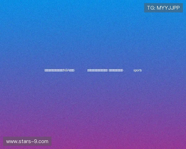 ✅体育直播🏆世界杯直播🏀NBA直播⚽- 第六届海南岛国际电影节开幕 张艺谋获终身成就奖- sports